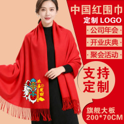中国红围巾定制logo年会印字2026新款马年开业老人祝寿大红色围脖