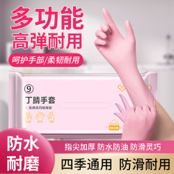 悦己伴你 一次性洗碗手套丁晴抽取式女做家务清洁厨房耐用加长丁腈家用防水