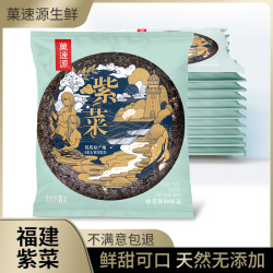 菓速源福建紫菜特产干货 无沙免洗8g/包 营养美味独立包装易保存