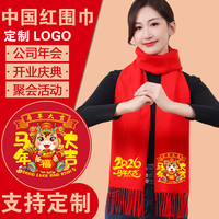 中国红围巾定制logo本命年2026马年醒狮围脖男女企业年会开业聚会