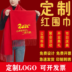 年会红围巾定制2025蛇年新款中国红围巾LOGO印字活动礼品批发刺绣