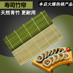 青皮寿司帘子寿司工具竹帘寿司卷帘寿司席寿司帘