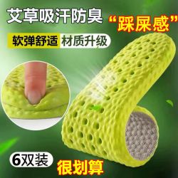 踩屎感艾草运动鞋垫男女透气吸汗防臭除臭留香超软按摩踩屎感鞋垫