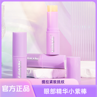 小紫棒眼部抚纹保湿水光精华棒紧致提拉眼霜补水面部