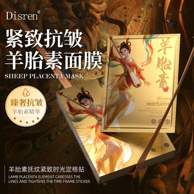 Disren 抗皱提拉护肤面膜保湿补水紧致-1