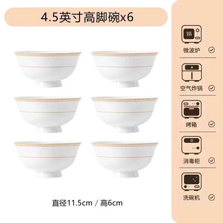 康琴 景德镇高温陶瓷 4.5英寸高脚碗6个 碗