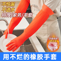 福人吉利 长胶手套橡胶家务洗碗女士洗衣加绒厨房防水耐用耐磨加厚加长乳胶
