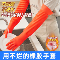 福人吉利 长胶手套橡胶家务洗碗女士洗衣加绒厨房防水耐用耐磨加厚加长乳胶
