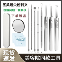 海菲诺 精钢细胞夹去黑头粉刺工具粉刺针黑头刮勺针夹子痘痘针镊子暗疮针