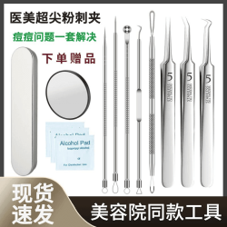 海菲诺 精钢细胞夹去黑头粉刺工具粉刺针黑头刮勺针夹子痘痘针镊子暗疮针