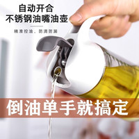 玻璃油壶自动开合倒油不挂油大容量防漏控油厨房用调味瓶酱油醋瓶