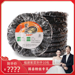 紫菜10包福建源产地干货直发8g/包