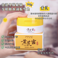 面霜莹润黄芪霜滋润补水抗氧保湿霜中干黄皮修护水润护肤品