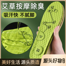 艾草防臭按摩鞋垫男透气吸汗清新留香型女超软春季软底不累脚防痛