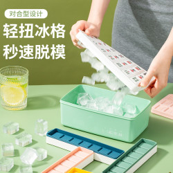 创意麻将冰格模具 21格家用制冰储冰盒