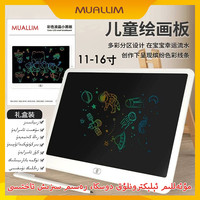 Muallim大屏手写板液晶写字板儿童绘画涂鸦版横款8.5-16寸白色