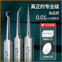 超尖高品质细胞夹套装粉刺夹工具弯钩夹镊子黑头夹子神器解压清洁
