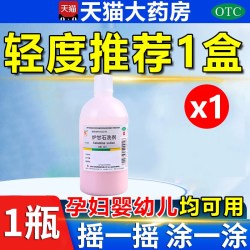 信龙 炉甘石洗剂婴儿外用皮肤瘙痒荨麻疹止痒痱子水正品官方旗舰店