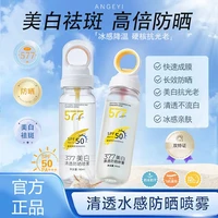 安歌依 377+防水防紫外线spf50喷雾正品防晒霜防汗美白防晒水