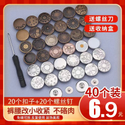 送螺丝刀+收纳盒牛仔裤收腰纽扣可调节免打孔纽扣