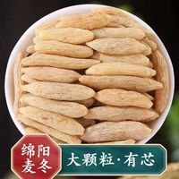 精选麦冬四川绵阳麦冬新货无硫精选品质搭配黄芪