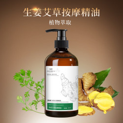 生姜精粹艾草精油身体瓶装家用滋养500ml