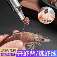 不锈钢龙眼去核器取肉挖肉器荔枝剥壳工具