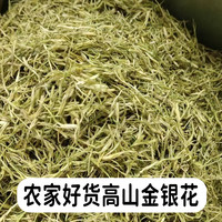 正品高山金银花农家好货自然晾晒泡水泡茶当季干货