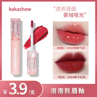 kakashow 泡泡熊唇釉玻璃丝绒显白爆款哑光雾面不易掉