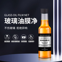汽车玻璃油膜去除剂强力去污挡风玻璃清除剂玻璃油膜剂