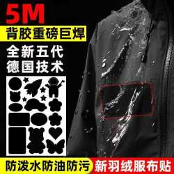 2025新款五代焊胶羽绒服补丁贴修复无痕破洞无痕修补