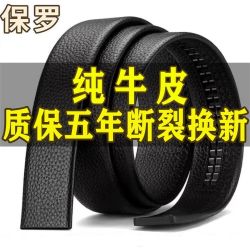 保罗真皮皮带不带头自动扣针扣男士腰带男款头层纯牛皮休闲裤腰带