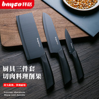 拜格 菜刀三件套防锈家用刀具套装切片刀料理刀厨师刀水果刀厨具