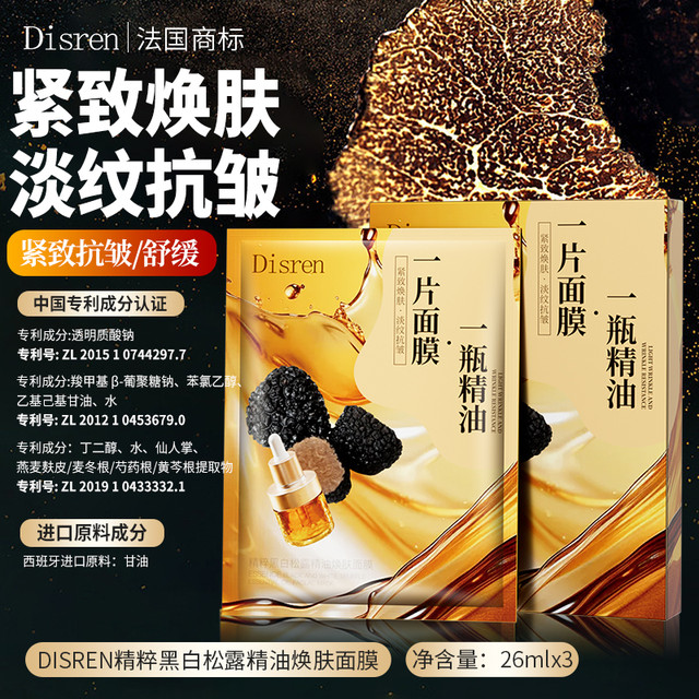 Disren 舒缓Disren抗皱祛黄紧致胶原蛋白补水面膜