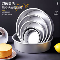 顾艺戚风蛋糕活底模具加高磨具圆形不粘家用商用烤箱用烘焙蛋糕胚