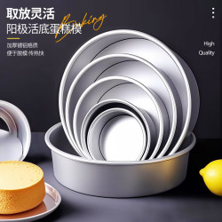 顾艺戚风蛋糕活底模具加高磨具圆形不粘家用商用烤箱用烘焙蛋糕胚
