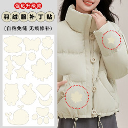 三爱 米色羽绒服的补丁贴自粘免缝修补贴补衣服破洞无痕贴布可水洗布贴