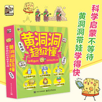 当当  黄洞洞超级懂第四辑（全6册）