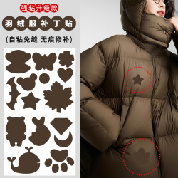 三爱 咖色羽绒服的补丁贴自粘免缝修补贴补衣服破洞无痕贴布可水洗布贴