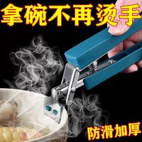取碗夹防烫夹夹子厨房工具碗夹盘子夹蒸菜夹取器防滑防烫手夹盘提