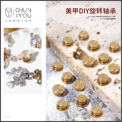（8颗）美甲饰品 美甲钻饰品轴承旋转底座美甲DIY旋转轴承底座