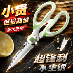小天籁 德系厨房剪刀多用途不锈钢高硬度家用多功能杀鱼烤肉食物剪子