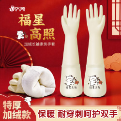 欧凯斯 加绒家务手套加长防水防油洗衣服干家务用保暖厨房洗碗