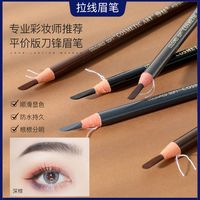 亨丝 拉线眉笔不晕染易上色初学者显色根根分明