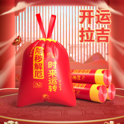 免撕红色开运迎运袋加厚收口式抽绳式大号垃圾袋抽绳式收口垃圾袋