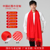 Success.long 年会红围巾定制印logo聚会活动礼品公司会议寿宴喜宴红围巾伴手礼