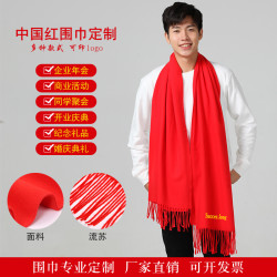 Success.long 年会红围巾定制印logo聚会活动礼品公司会议寿宴喜宴红围巾伴手礼