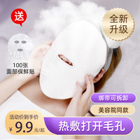 IDM 敷脸巾热敷毛巾敷脸部面罩面巾面膜罩面部神器美容院皮肤管理专用