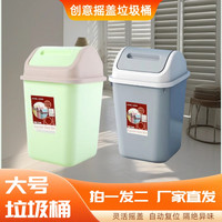 昌久 升级大号摇盖垃圾桶家用创意摇盖式翻盖卫生间客厅