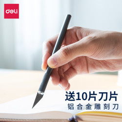 得力 2102手工雕刻刀笔刀刻纸垫板剪纸刻刀学生专用套装割纸刻模型